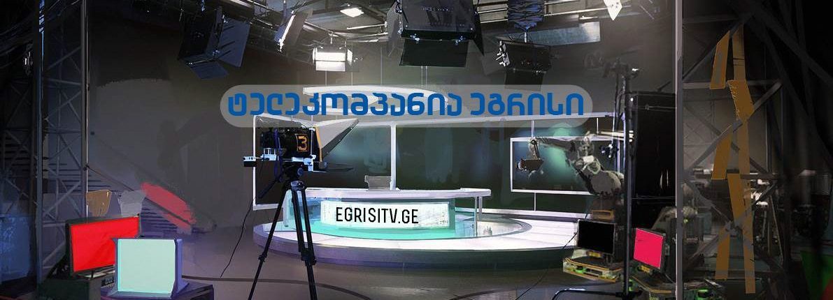 EGRISITV